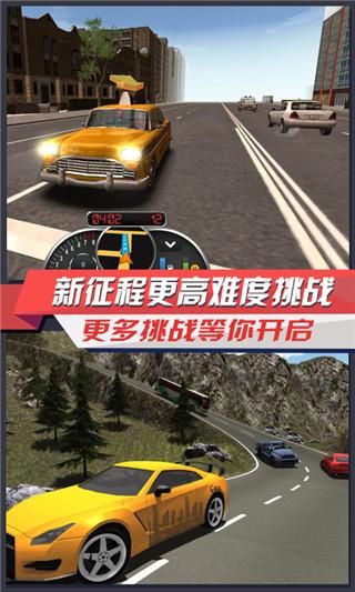 出租车模拟3D中文版_图片1