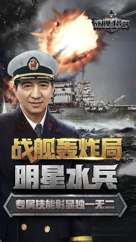 战舰猎手360版本_图片3