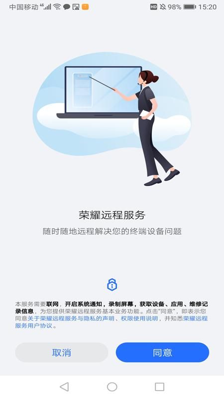 荣耀远程服务_图片4