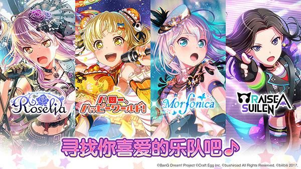 少女乐团BanG Dream官服_图片5
