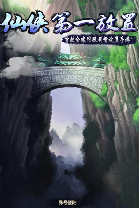 仙侠第一放置华为渠道服_图片5