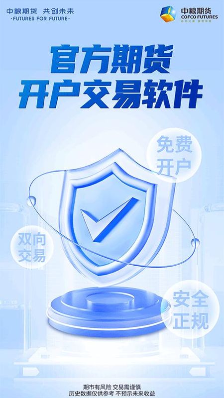 中粮期货交易版_图片1