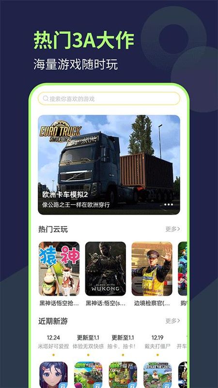 闪玩云游_图片1