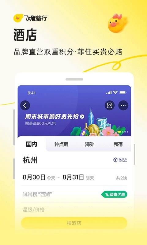 飞猪网机票预订_图片4