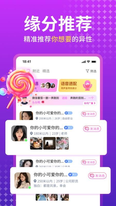 附近蜜聊_图片1