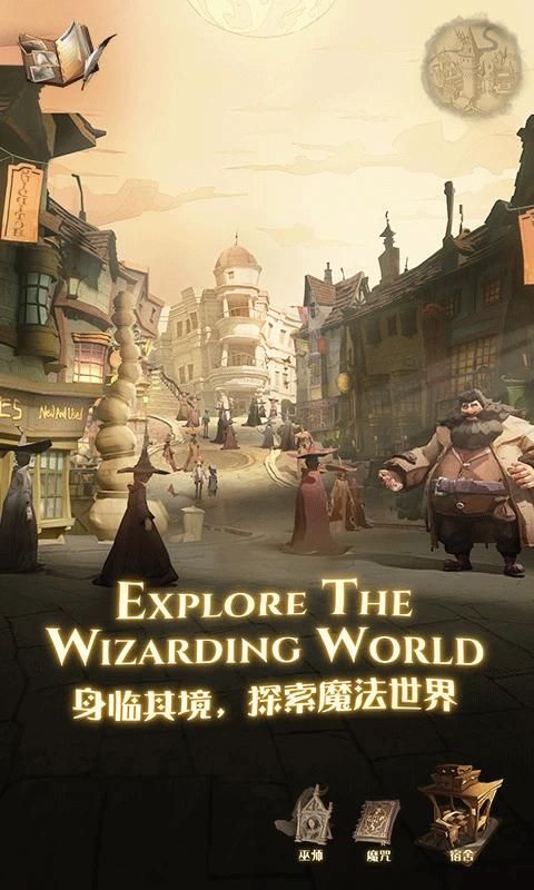 哈利波特魔法觉醒vivo版_图片4