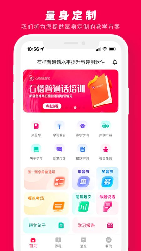石榴普通话_图片1