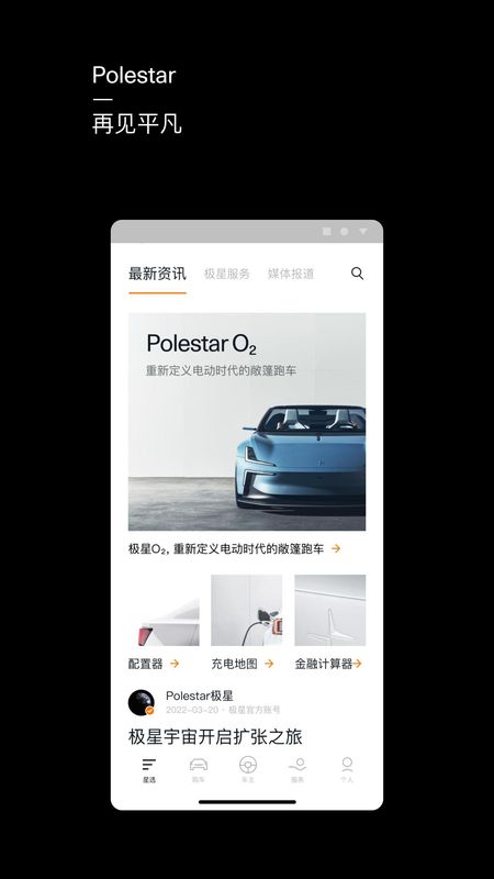极星Polestar_图片1