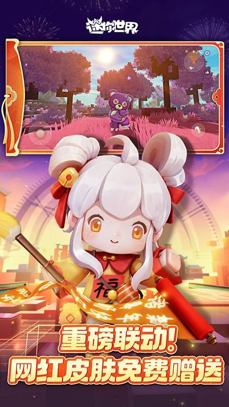 迷你世界应用宝版_图片3