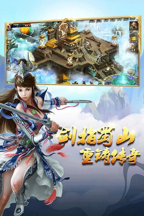蜀山传奇百度版_图片3