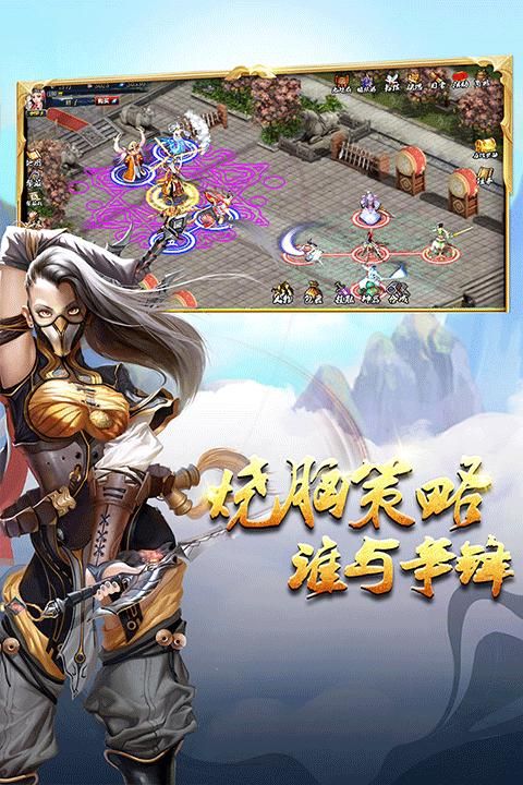 蜀山传奇百度版_图片4