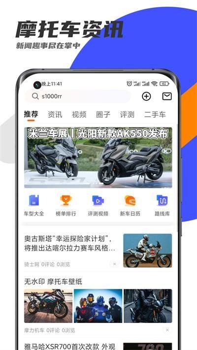 机车圈_图片4