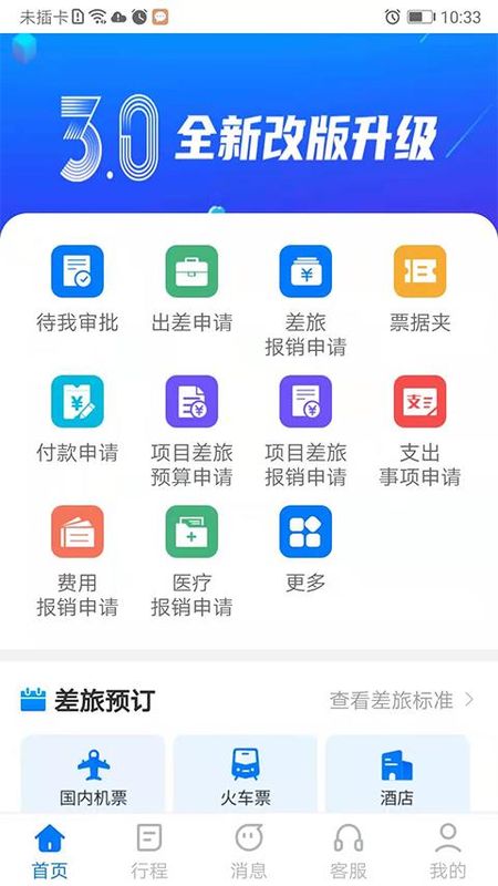 公务之家app_图片4