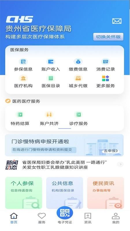贵州医保_图片1