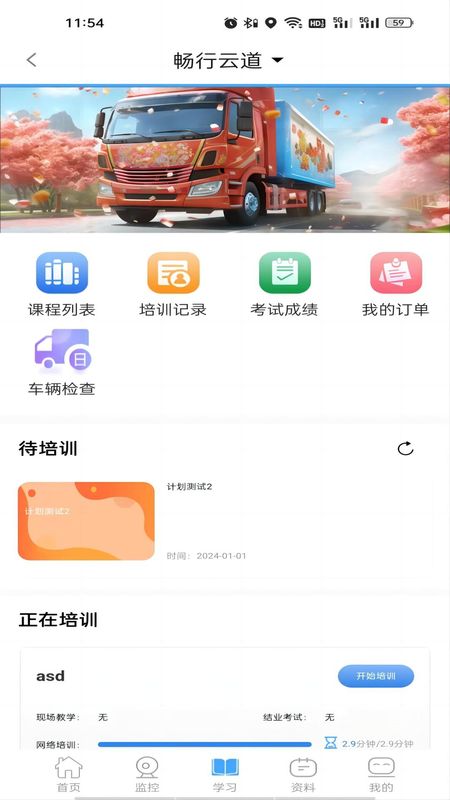 畅行云道_图片2