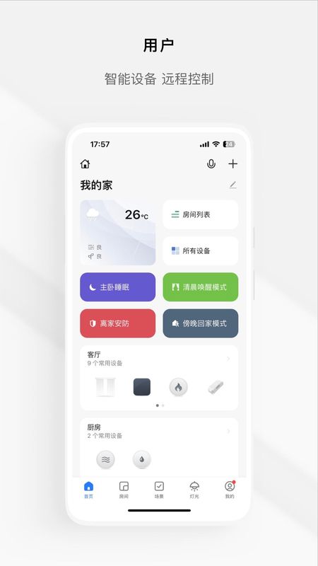 tuya全屋智能_图片1