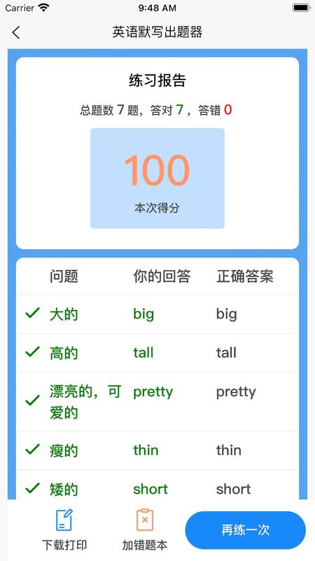 英语默写出题器_图片4