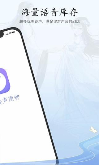 古风铃声闹钟_图片2