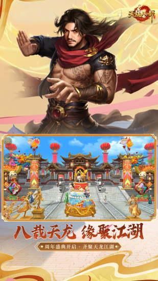 天龙八部手游_图片1