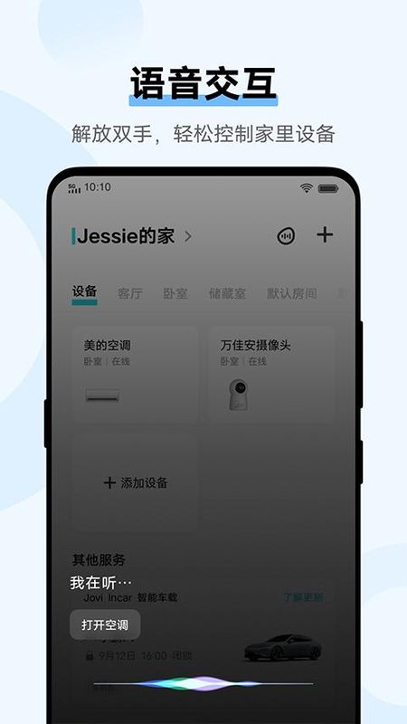 vivo智慧生活_图片5