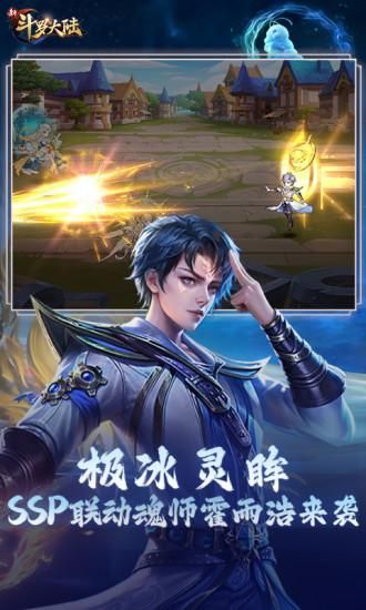 新斗罗大陆_图片2