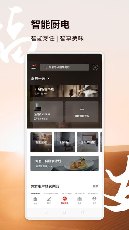 方太幸福家_图片4