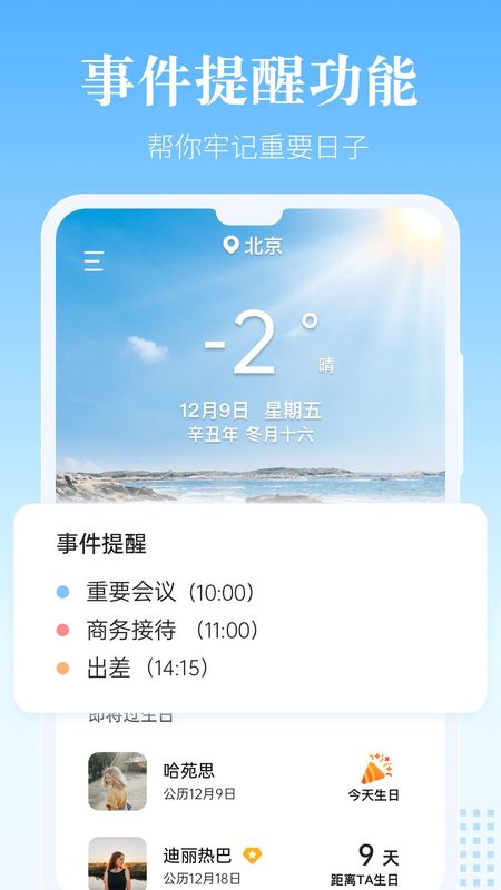 风和日历_图片3
