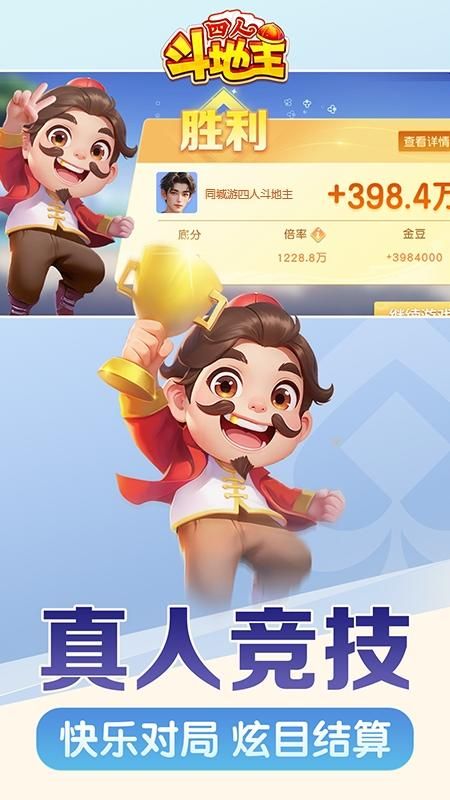 同城游四人斗地主_图片5