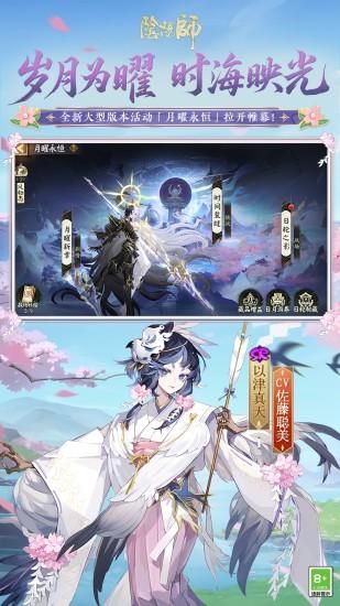 阴阳师_图片5