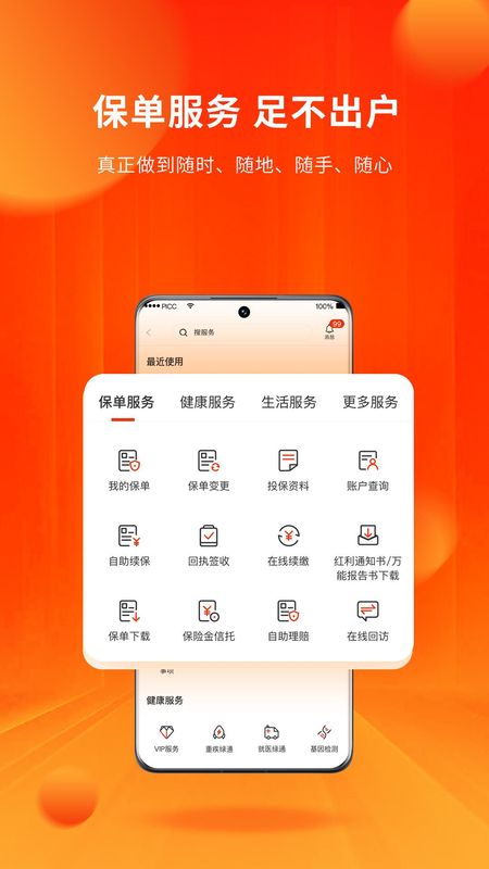 人保寿险管家_图片2