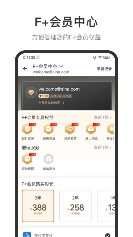 新浪邮箱_图片5