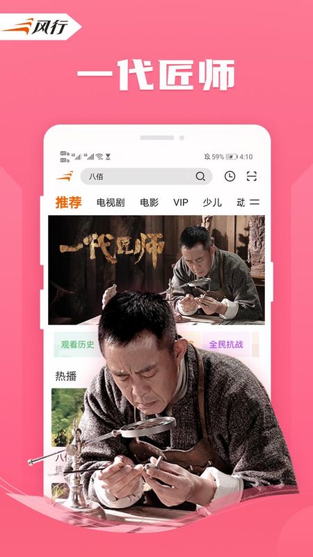 风行视频_图片3