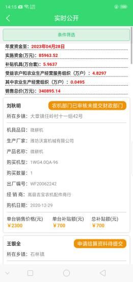 农机购置补贴_图片3
