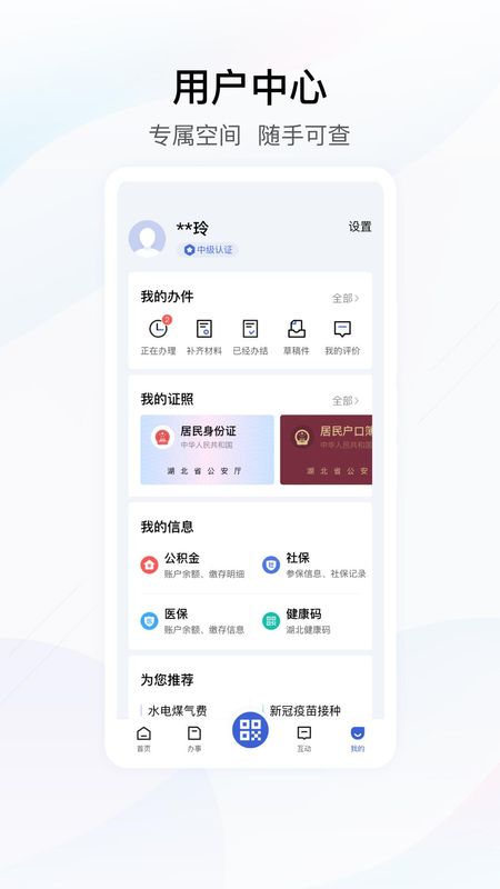 鄂汇办_图片5