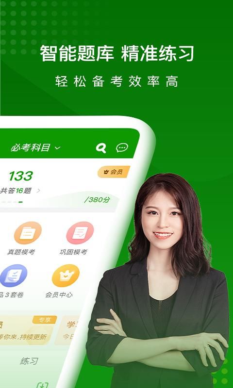 执业药师万题库_图片2