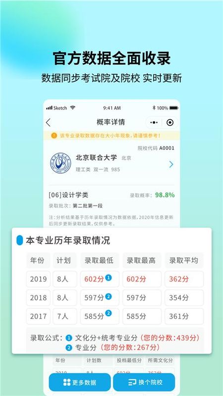 艺考志愿宝_图片2