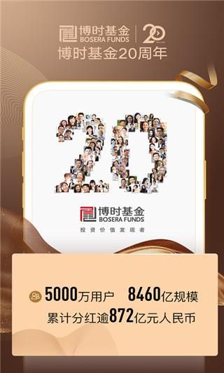 博时基金_图片3