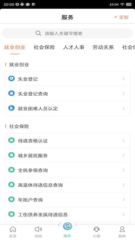 江苏智慧人社_图片2