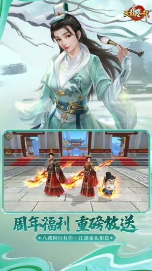 天龙八部手游_图片2
