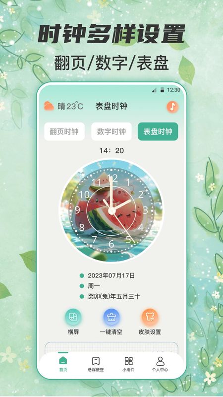 锁屏倒计时_图片1