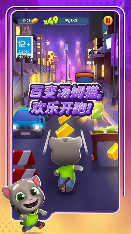 汤姆猫跑酷_图片2