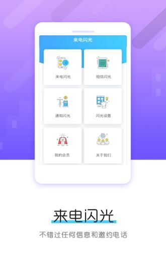 酷炫来电闪光灯_图片2