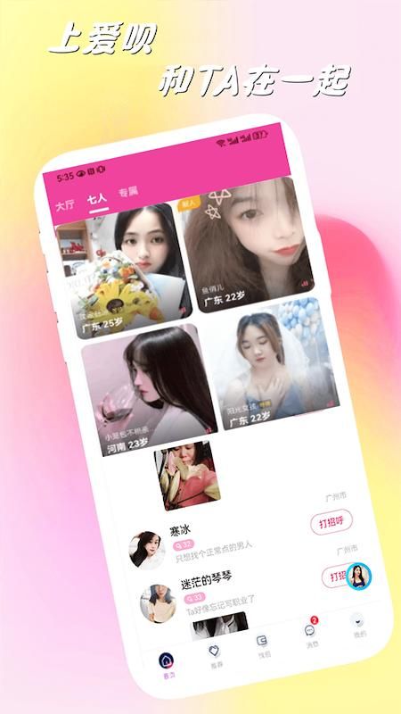 爱呗交友_图片1