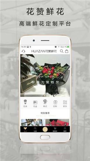 rosewin鲜花app_图片1