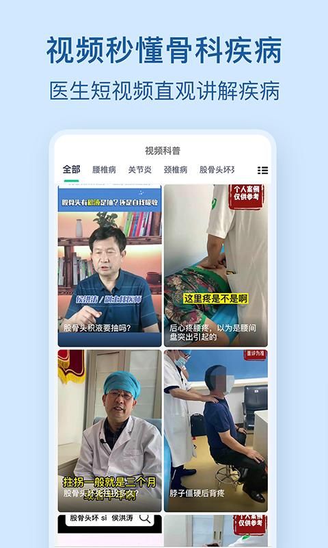 骨科医院挂号网_图片3