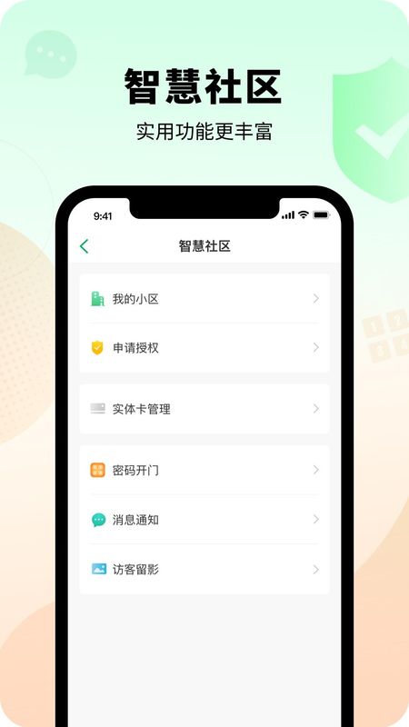 智慧光明_图片4