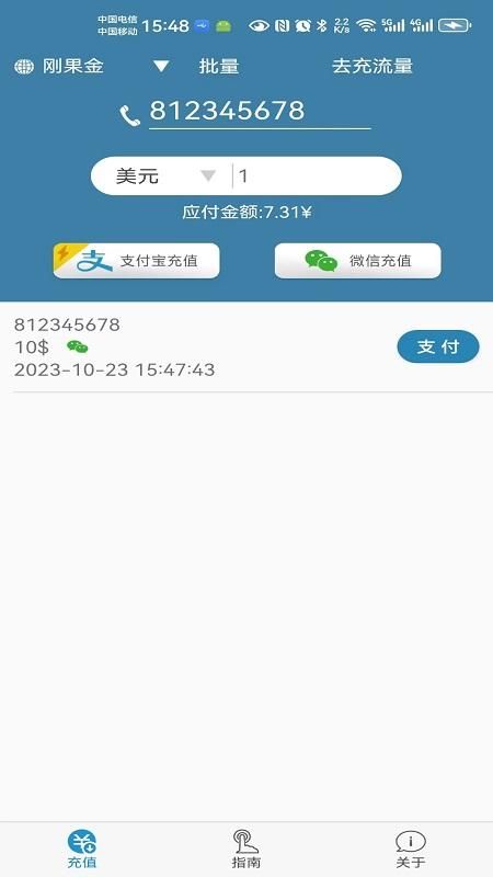 海外手机充值_图片1