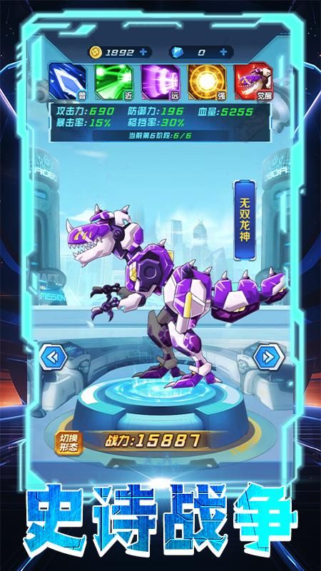 机甲恐龙模拟器_图片4