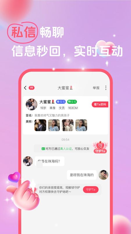 她缘交友_图片4