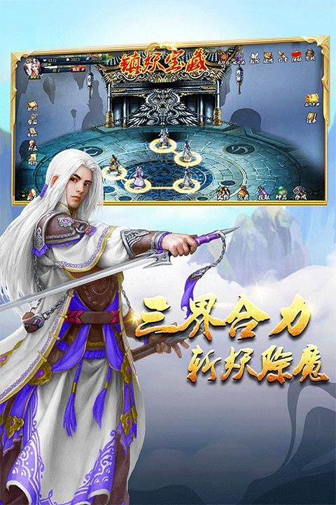 蜀山传奇百度版_图片2